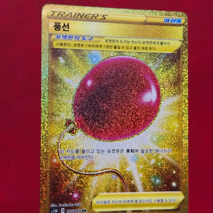 [BUNJANG] Pokemon Item Balloon UR Gold Plated Deck Source Card / 포켓몬 아이템 카드 풍선 UR 금칠 덱소스