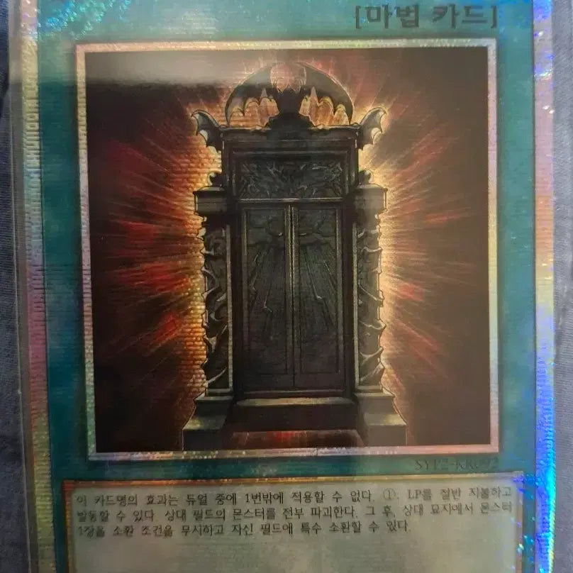 [BUNJANG] Yu-Gi-Oh! Gateway of the Six - Ghost Rare / 유희왕 환마의 문 프시크