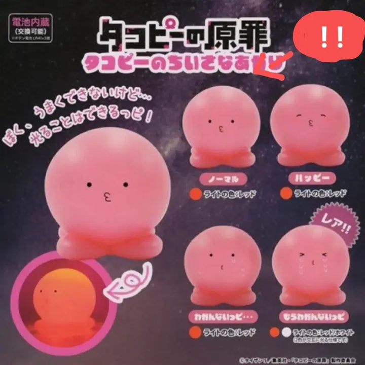 [BUNJANG] Tacopy Light Gacha Figure / 타코피 라이트 가챠