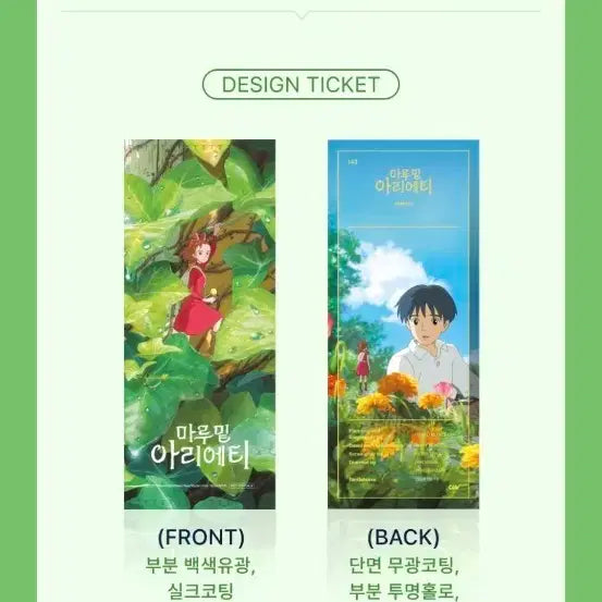 [BUNJANG] Arrietty and the Burrowers CGV Lucky Draw Photocard / 마루 밑 아리에티 ttt cgv 특전 판매