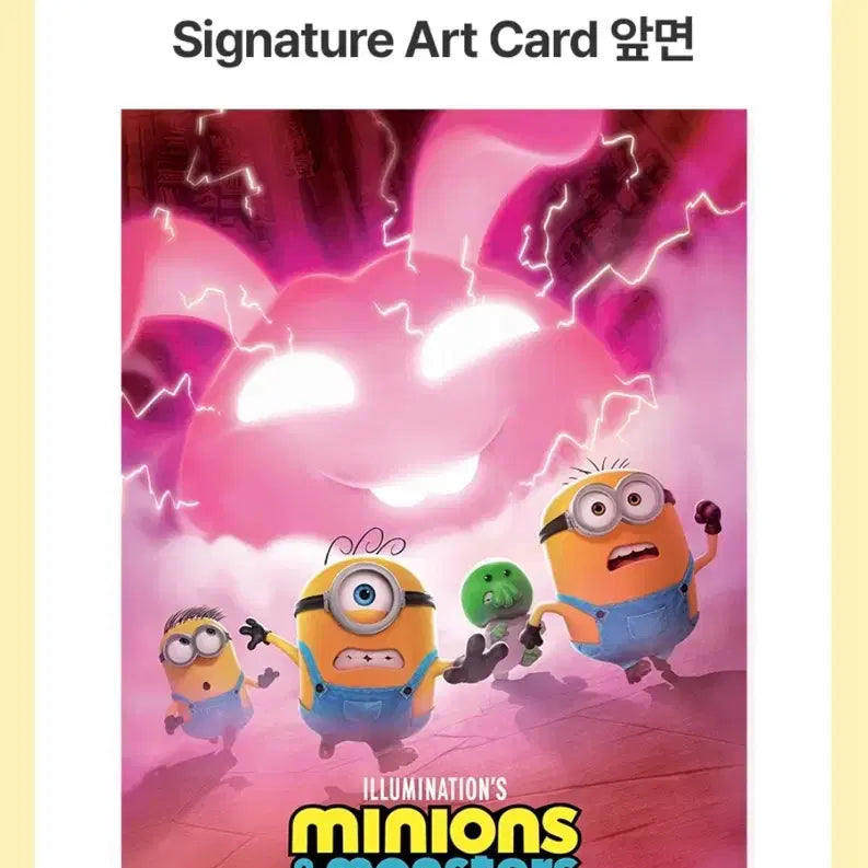 [BUNJANG] Minions &amp; Monsters Signature Art Card / 미니언즈&amp;몬스터즈 시그니처 아트카드