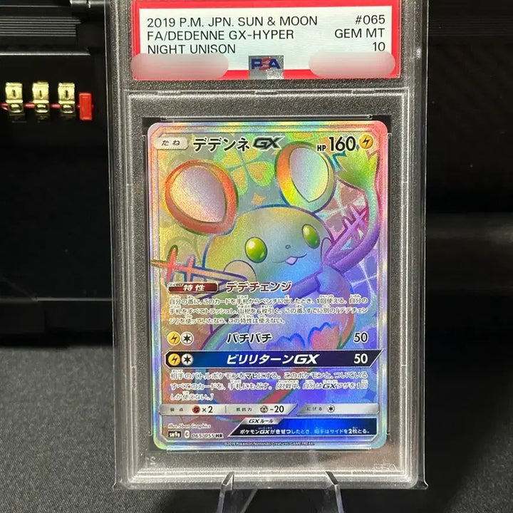 [BUNJANG] Bundle Set Dendenne PSA 10 / 일괄)데덴네 PSA10