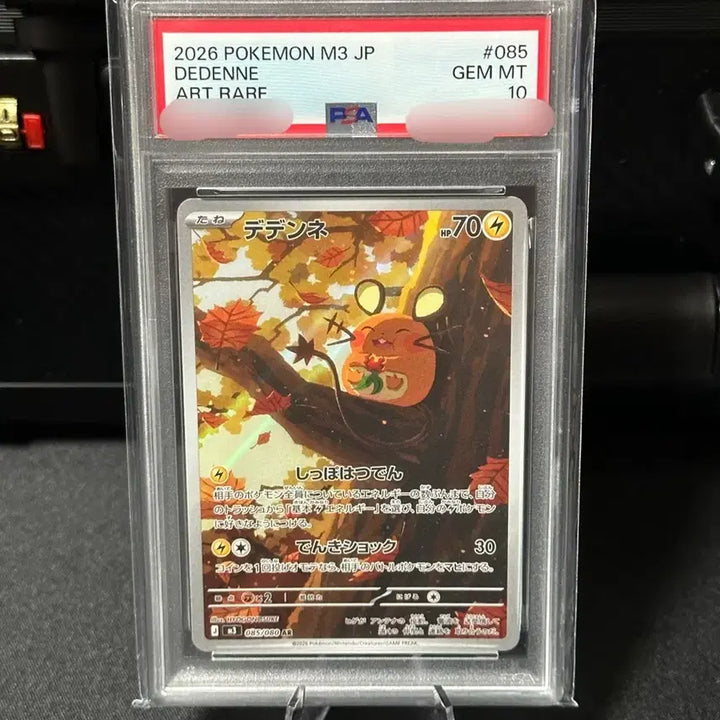 [BUNJANG] Bundle Set Dendenne PSA 10 / 일괄)데덴네 PSA10