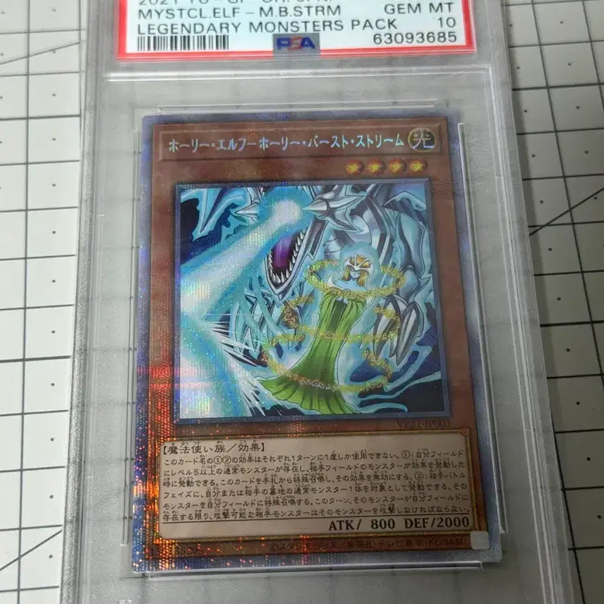 [BUNJANG] Yu-Gi-Oh! Holy Elf Holy Burst Stream PSA 10 Graded Card / 유희왕 홀리 엘프 홀리 버스트 스트림 PSA10 판매합니다!