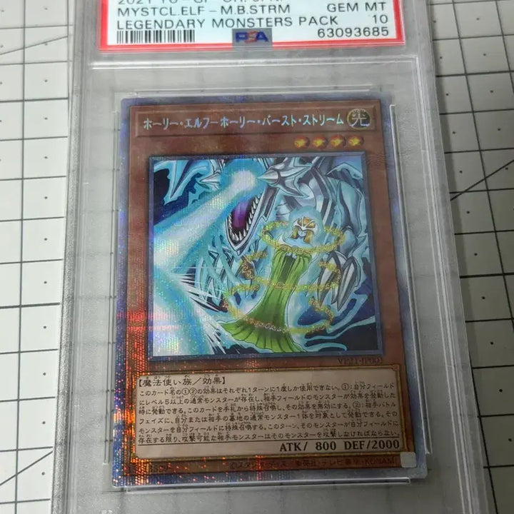 [BUNJANG] Yu-Gi-Oh! Holy Elf Holy Burst Stream PSA 10 Graded Card / 유희왕 홀리 엘프 홀리 버스트 스트림 PSA10 판매합니다!