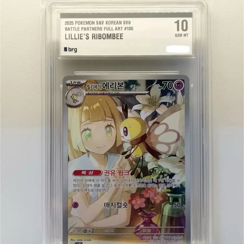 [BUNJANG] Pokemon Card Lillie&