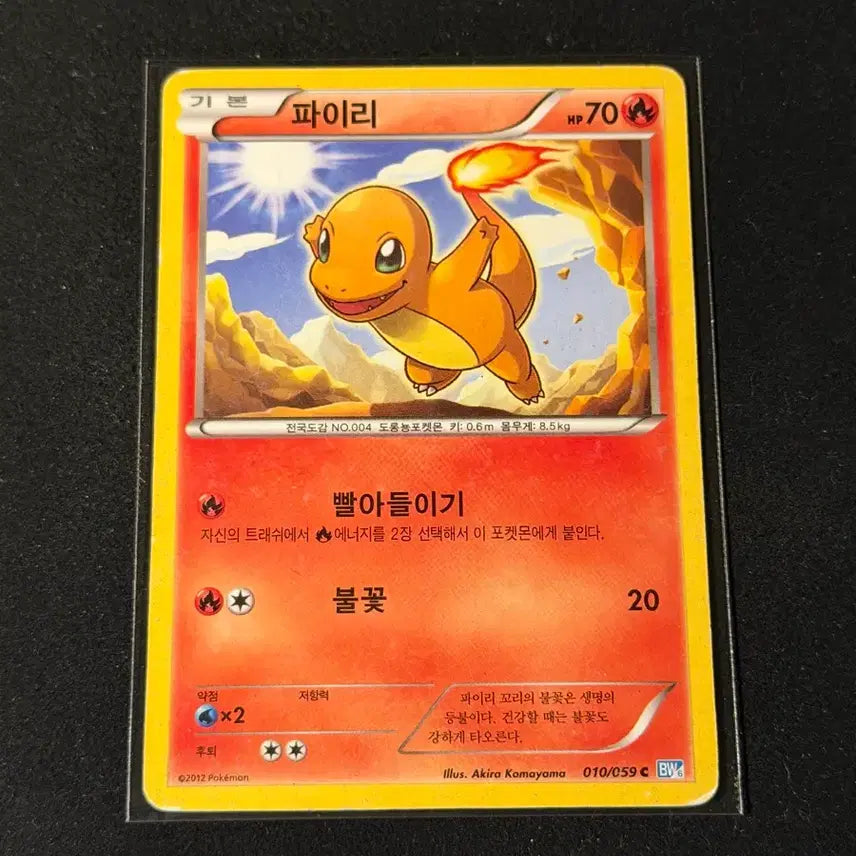 [BUNJANG] 2012 Vintage Pokemon Charmander Card / 2012 고전 포켓몬 카드 파이리