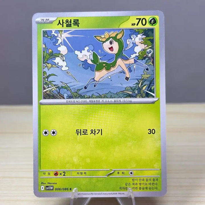 [BUNJANG] Pokemon Card Irony SW11W 006/086 C White Flare / [포켓몬카드] 사철록 sw11W 006/086 C 화이트플레어
