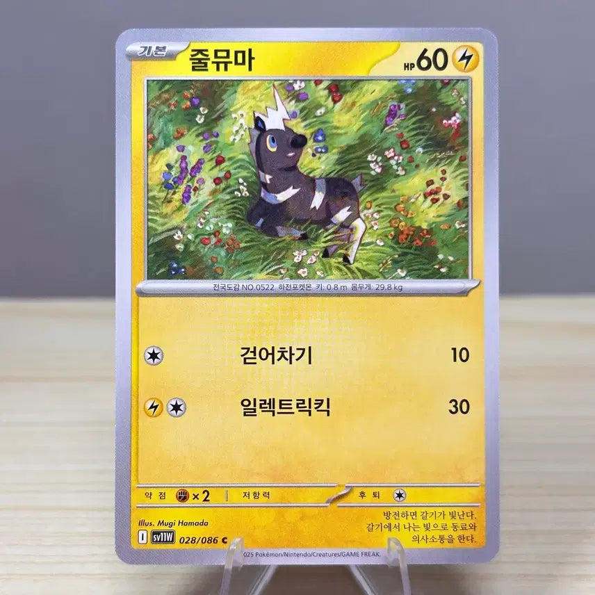 [BUNJANG] Pokemon Card Jumpluff sv11W 028/086 C White Flare / [포켓몬카드] 줄뮤마 sv11W 028/086 C 화이트플레어