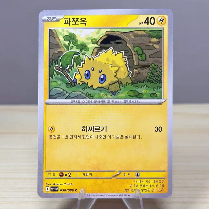 [BUNJANG] Pokemon Card Froslass sv11W 030/086 C White Flare / [포켓몬카드] 파쪼옥 sv11W 030/086 C 화이트플레어