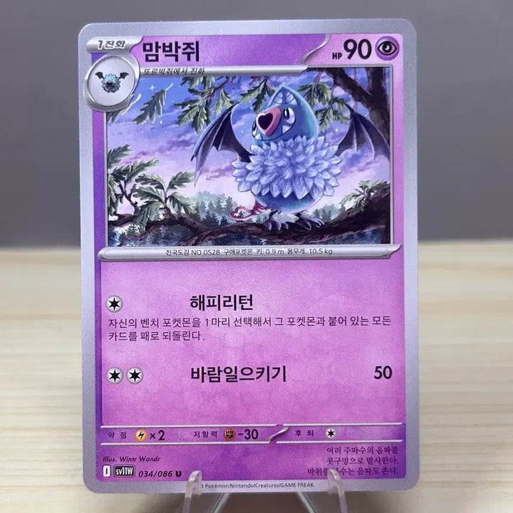 [BUNJANG] Pokemon Card White Flare Sv11W 034/086 U / [포켓몬카드] 맘박쥐 sv11W 034/086 U 화이트플레어