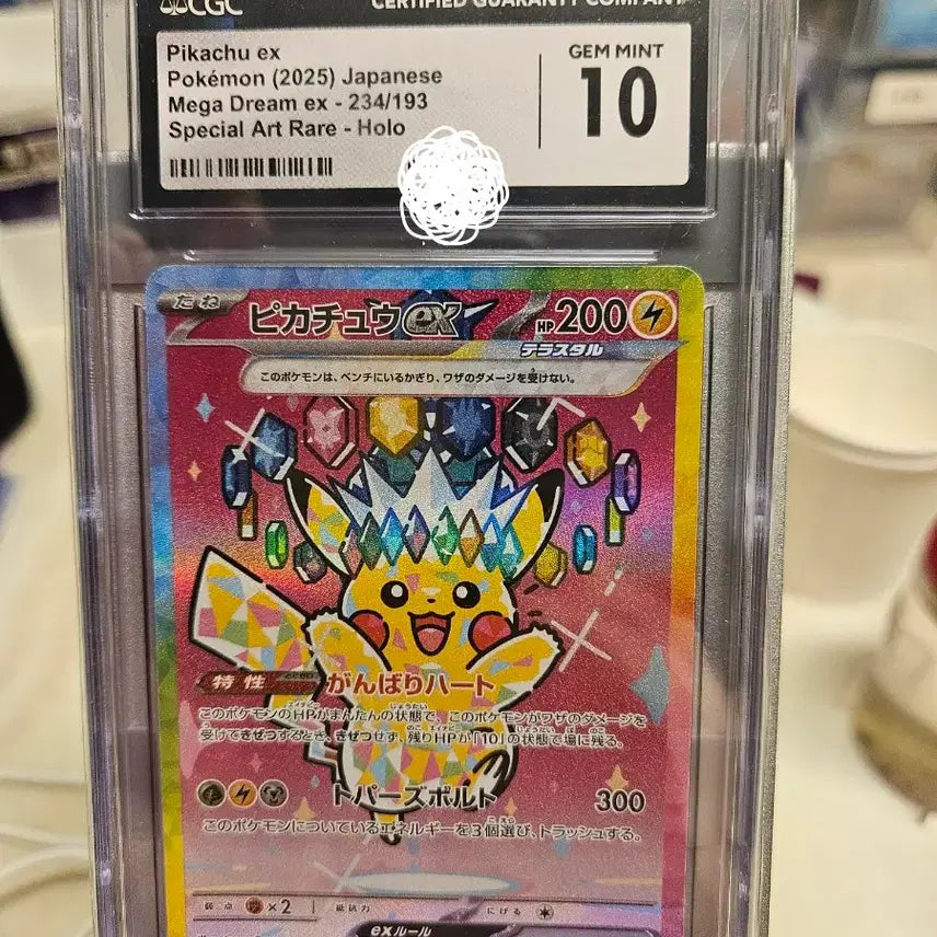 [BUNJANG] Pikachu ex Special Art Rare Holo 234/193 GEM MINT 10 / 피카츄 ex 스페셜 아트 레어 홀로 234/193 GEM MINT 10
