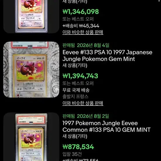 [BUNJANG] Pokemon Jungle Eevee PSA 10 (Old Back) / 포켓몬 카드 1997년 정글 이브이 ars10 (올드백)