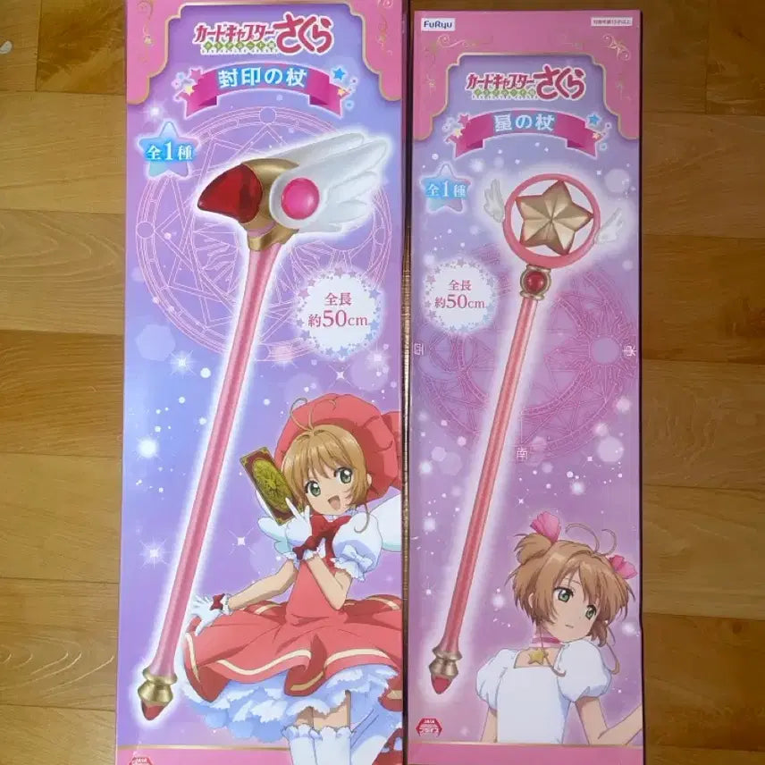[BUNJANG] Cardcaptor Sakura FURY Star Wand &amp; Dream Wand Set / 택포10 카드캡터 체리 사쿠라 카캡체 후류 닭봉 별봉 봉인의지팡이 별의지팡이 일괄