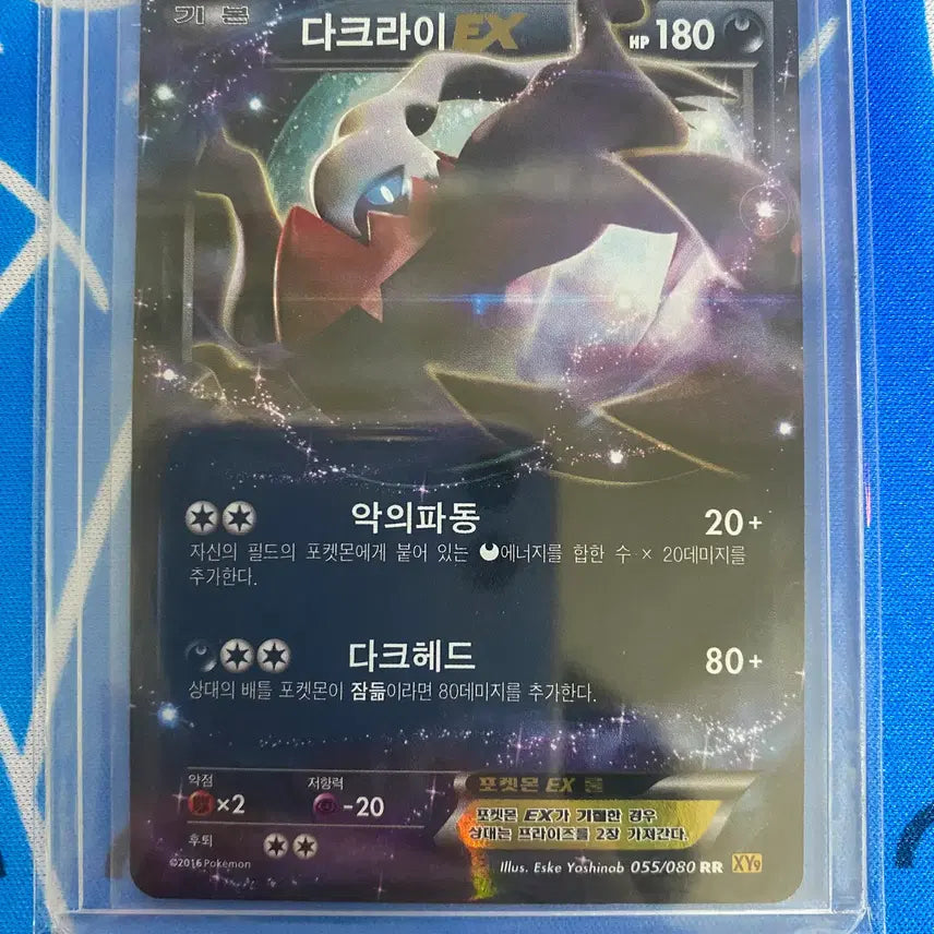[BUNJANG] Pokemon Darkrai EX XY Ancient Card / 포켓몬카드 고대카드 다크라이ex xy 상태좋음