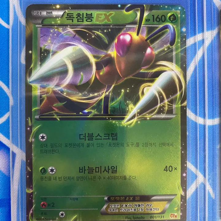 [BUNJANG] Pokémon Ancient Card - Drapion ex (3 Cards) / 포켓몬카드 고대카드 독침봉ex 3장 판매