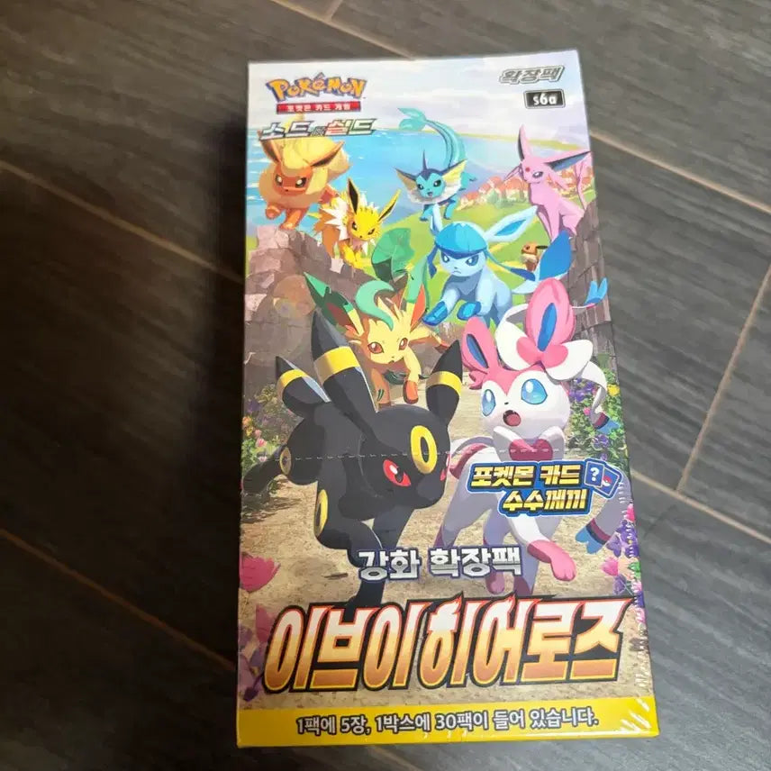 [BUNJANG] Pokemon Eevee Heroes Expansion Pack / 이브이히아로즈 판매합니다