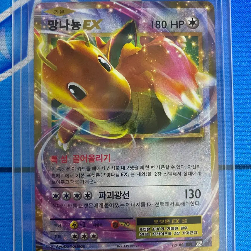 [BUNJANG] Pokemon Card Ancient Card 20th Anniversary Dragonite ex / 포켓몬카드 고대카드 20주년 망나뇽ex