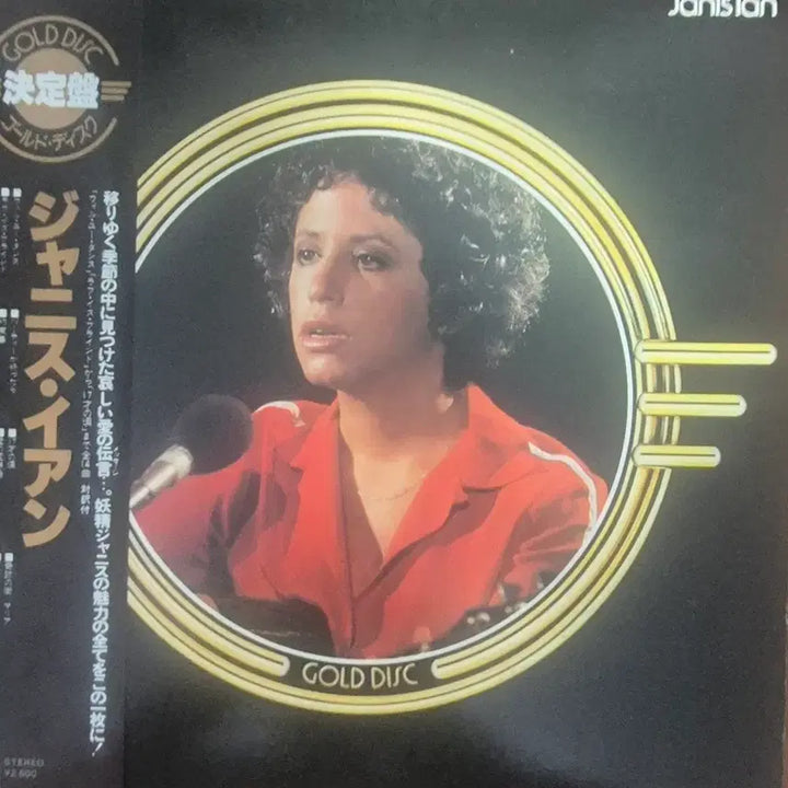 [BUNJANG] Janis Ian Gold Disc LP / Janis Ian 골드 디스크 LP