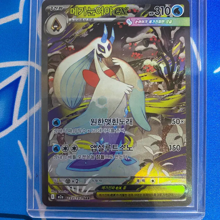 [BUNJANG] Pokemon Card Mega Glalie-EX SAR / 포켓몬카드 메가눈여아ex sar