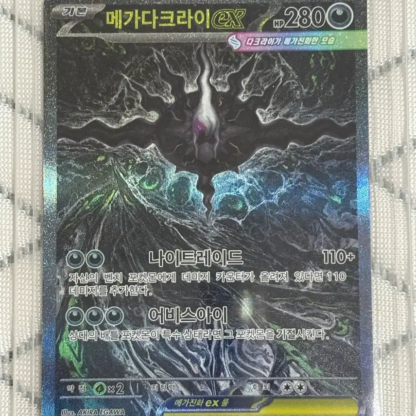 [BUNJANG] Mega Dark Rare SAR Card / (급처)메가다크라이SAR