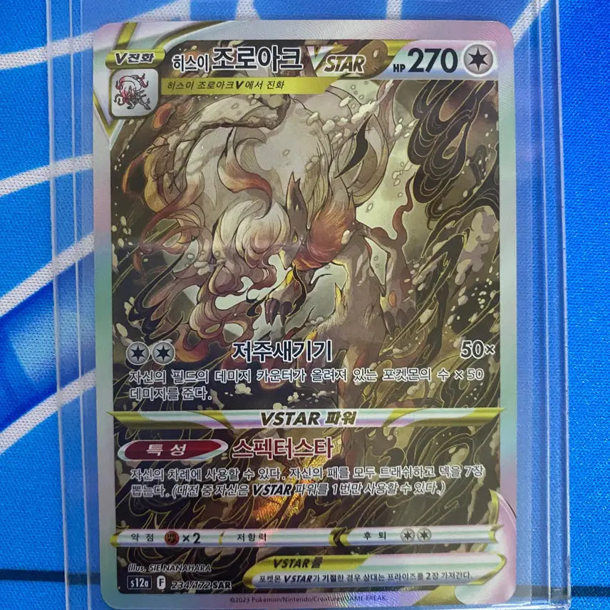 [BUNJANG] Pokemon Card Hisuian Zoroark VSTAR SAR / 포켓몬카드 히스이 조로아크 vstar sar