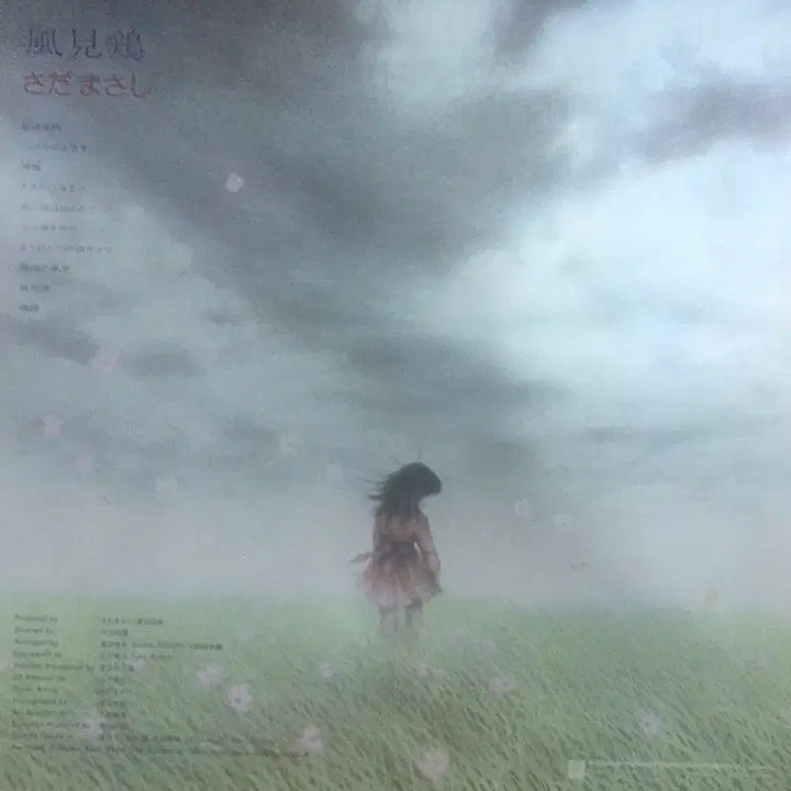 [BUNJANG] Kazamikaze Masashi Sada Album / Kazamikaze 사다 마사시