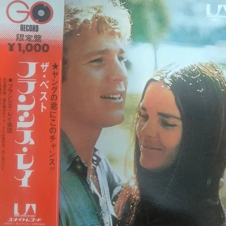 [BUNJANG] Francis Lai The Best LP / The Best Francis Lai 프란시스 레이 LP