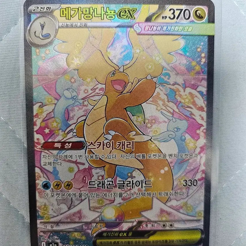 [BUNJANG] Pokemon Card Mega Charizard EX SAR / 포켓몬카드 메가망나뇽 EX sar