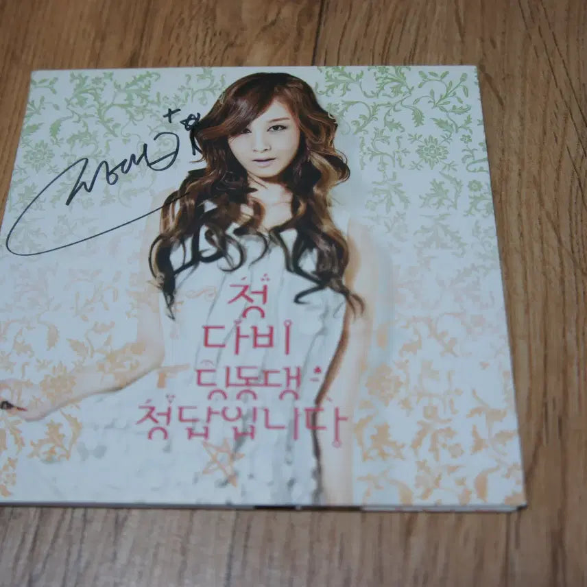 [BUNJANG] Jeong Da Bi Ding Dong Dang Jeop Amnida CD / CD/정다비 / 딩동댕 정답입니다