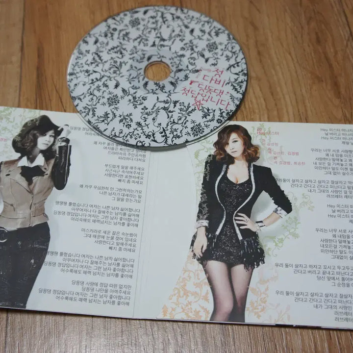 [BUNJANG] Jeong Da Bi Ding Dong Dang Jeop Amnida CD / CD/정다비 / 딩동댕 정답입니다
