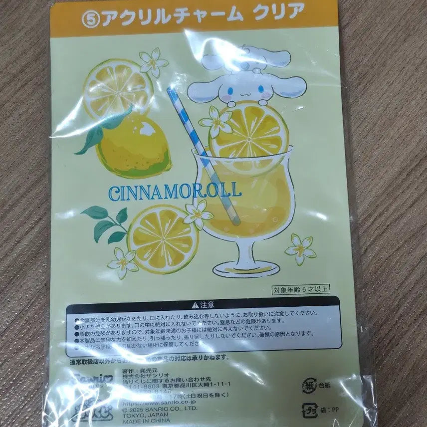 [BUNJANG] Sanrio Cinnamoroll Lemon Drink Acrylic Charm Keychain / 산리오 시나모롤 쿠지 아크릴 챰 키링 레몬 음료