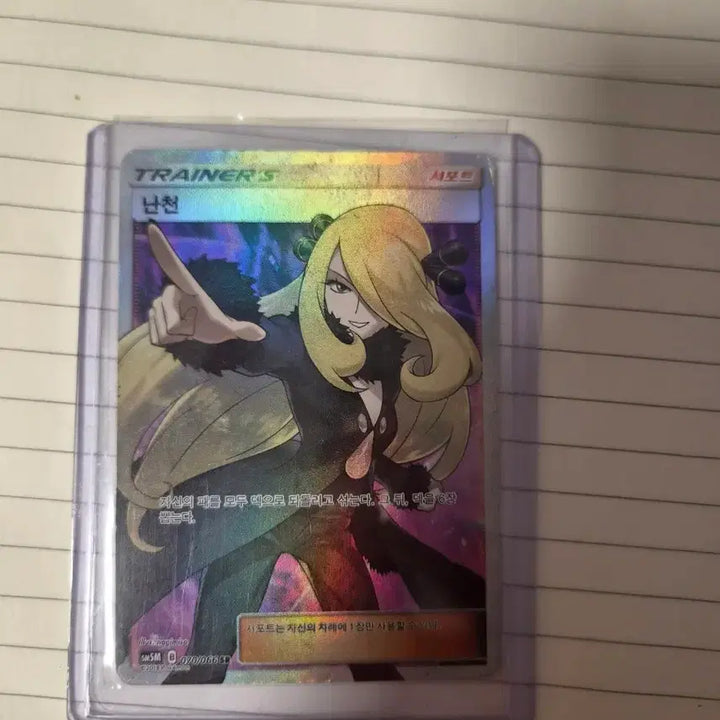 [BUNJANG] Rare Nancheon Card / 난천