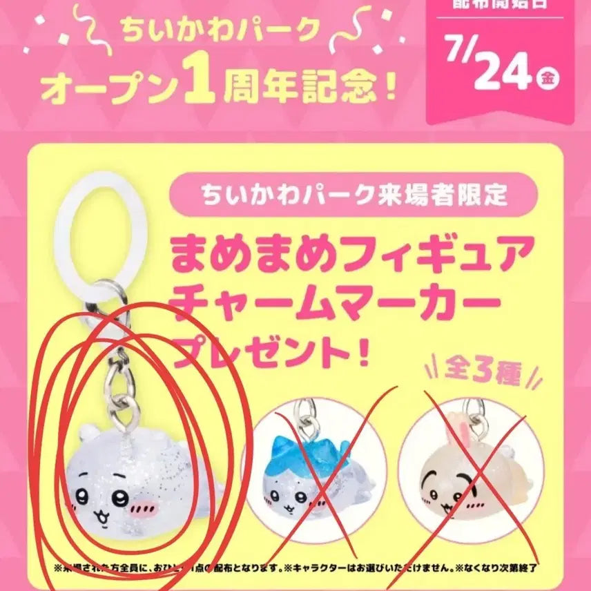 [BUNJANG] Chiikawa Park 1st Anniversary Limited Edition Cheering Stick (Chiikawa) / 치이카와파크 1주년 입장 특전 메지루시 (치이카와)