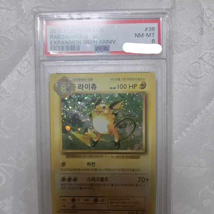 [BUNJANG] Pikachu Holo (Swirl) PSA 8 &amp; Charizard&