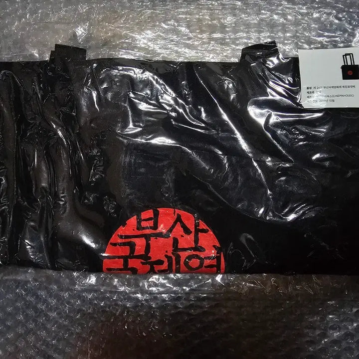 [BUNJANG] BIFF Eco Bag with Badge Pocket / 부산국제영화제 부국제 biff 에코백 휘장포켓백 미개봉 원가양도