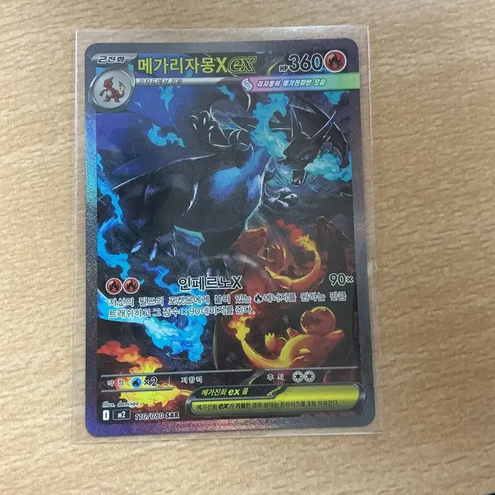 [BUNJANG] Mega Charizard Ex SAR Graded S-Class Condition / 메가리자몽ex sar상태s급(택포)