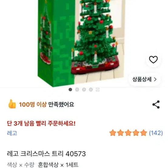[BUNJANG] LEGO Christmas Tree 40573 / 레고 크리스마스 트리 40573