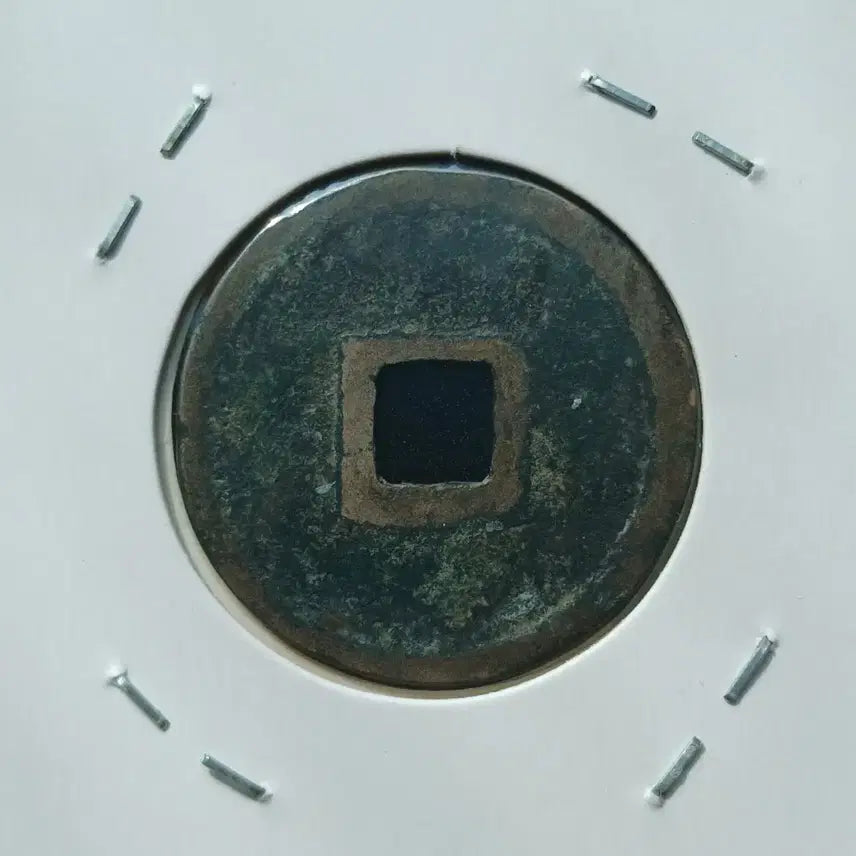 [BUNJANG] Annamese Dynasty Hongde Tongbo Coin / 안남전 홍덕통보