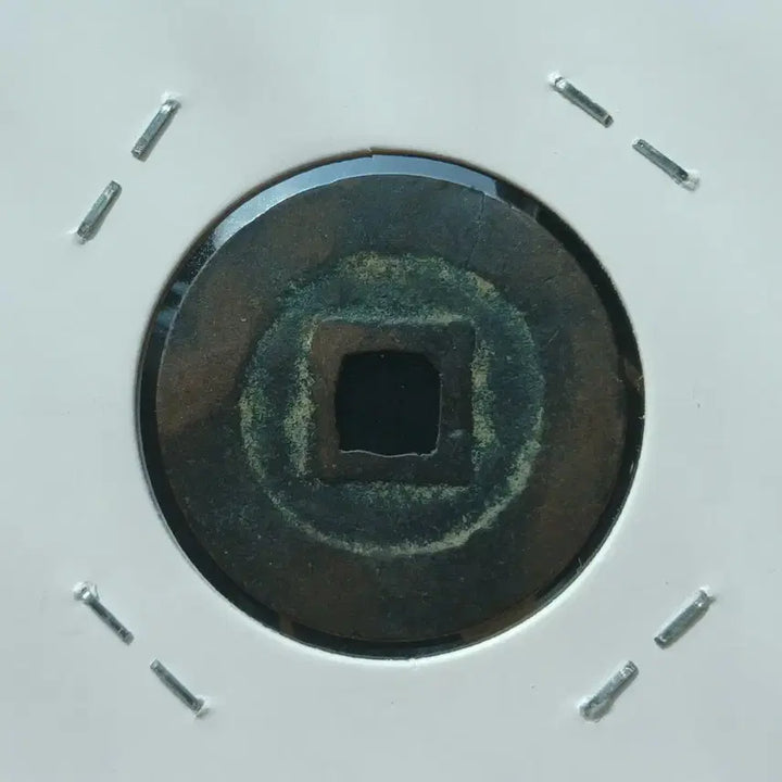 [BUNJANG] Annam Gyeongheung Cheonbo Authenticated Coin / 안남 경흥천보