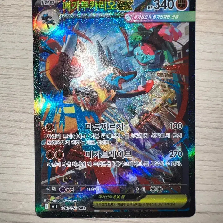 [BUNJANG] Mega Lucario SAR S-Class / 메가 루카리오 sar s급