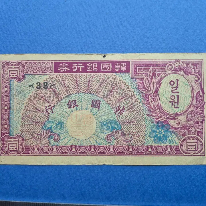 [BUNJANG] 1 Won Banknote, Plate Number 33, Uncirculated / 미제 1환 판번호 33번 미품