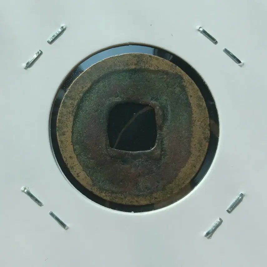 [BUNJANG] Chinese Song Dynasty Huizong Tongbao Bronze Coin / 중국 황송통보 전서 소자 송