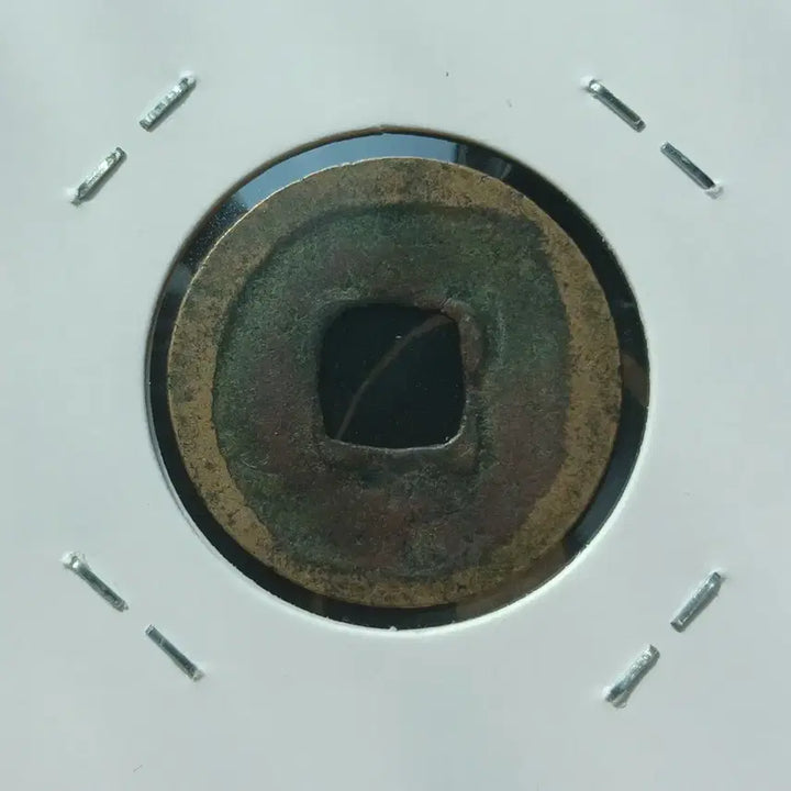 [BUNJANG] Chinese Song Dynasty Huizong Tongbao Bronze Coin / 중국 황송통보 전서 소자 송