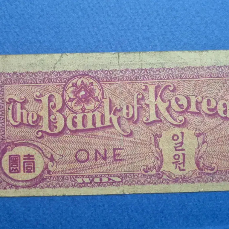[BUNJANG] 1 Won Banknote (1953 Issue, Plate No. 21) / 미제 1환 판번호 21번 보품