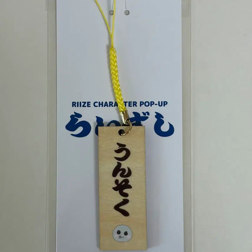 [BUNJANG] RIIZE Eunseok Sushi Pop-Up Exclusive Wood Strap / 라이즈 스시 팝업 한정 라이즈시 은석 나무 스트랩