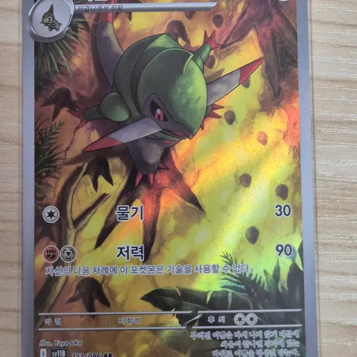[BUNJANG] Pokemon Card Axew AR / 무. 포켓몬카드 액슨도 AR