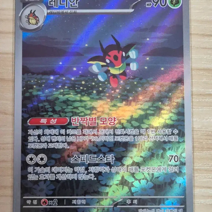 [BUNJANG] Pokemon Card - Sunflora AR / 무. 포켓몬카드 레디안 AR