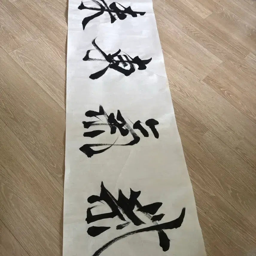 [BUNJANG] Self-Arrival Calligraphy Work / 자기동래 서예 작품 횡서 장식용