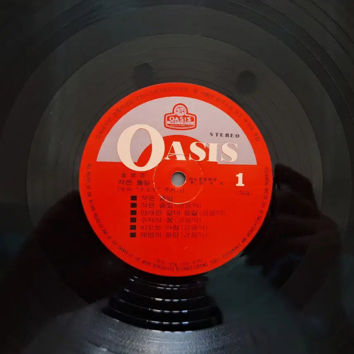 [BUNJANG] Kim Se Hwa "Little Blade of Grass" LP OST for Movie "U-il" / 귀한음반/김세화 영화 "우요일" 주제가 작은 풀잎 LP